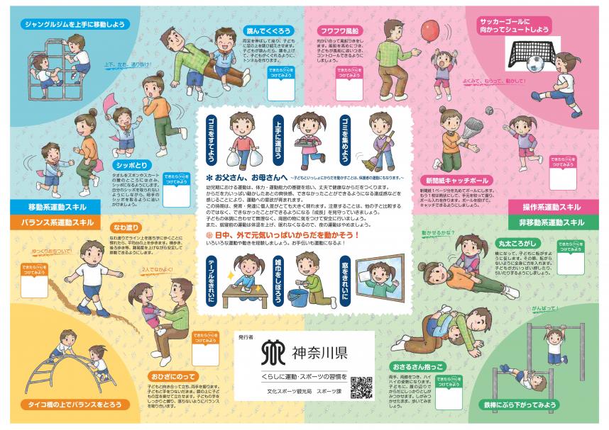 親子ふれあい体操3歳から6歳