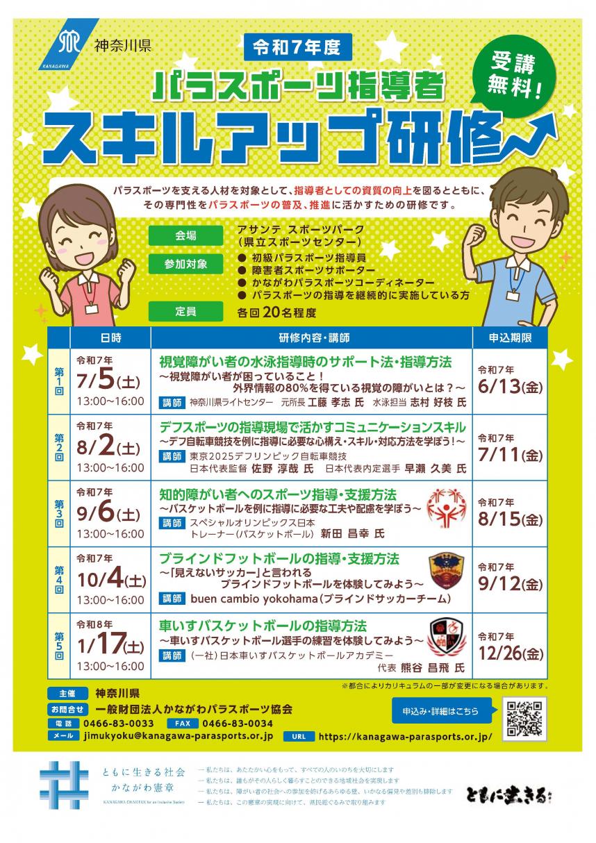 R7年度スキルアップ研修ポスター