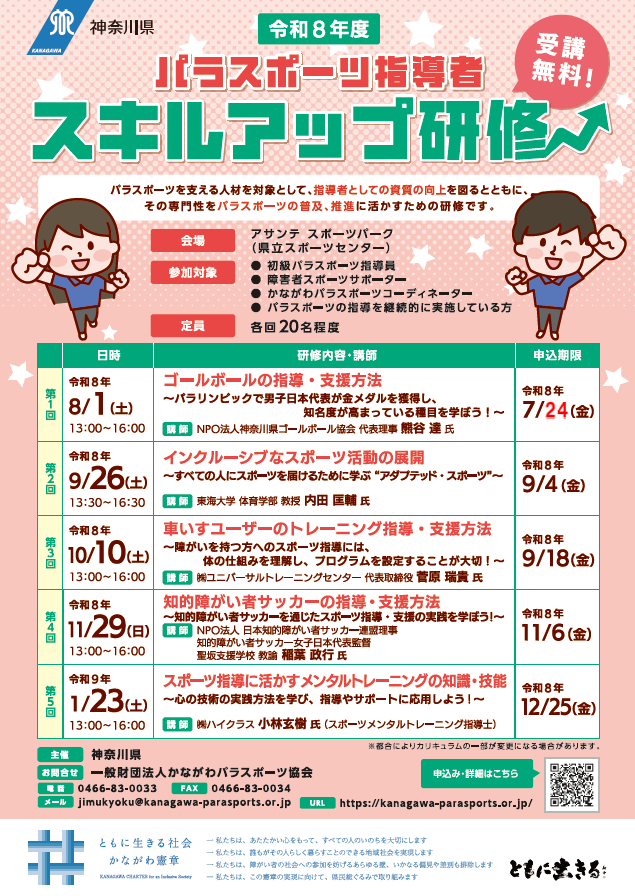 スキルアップ研修チラシ