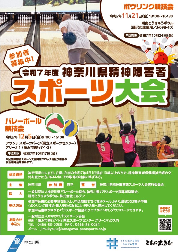 大会のチラシ