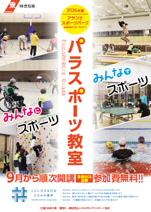 R8パラスポーツ教室チラシ