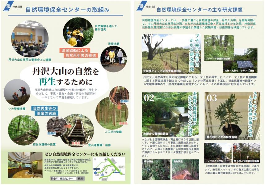 自然環境保全センターポスター