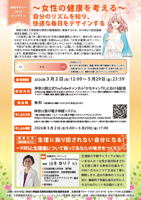 未病女子セミナー2026リーフレット