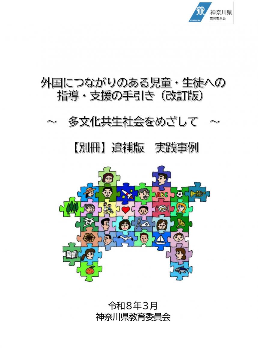 追補版表紙画像