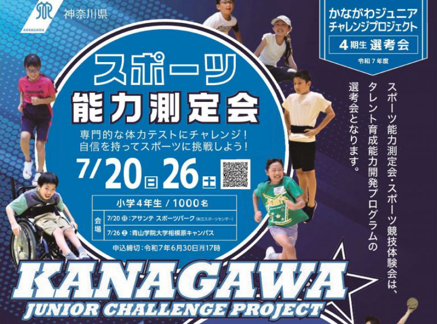令和7年度スポーツ能力測定会