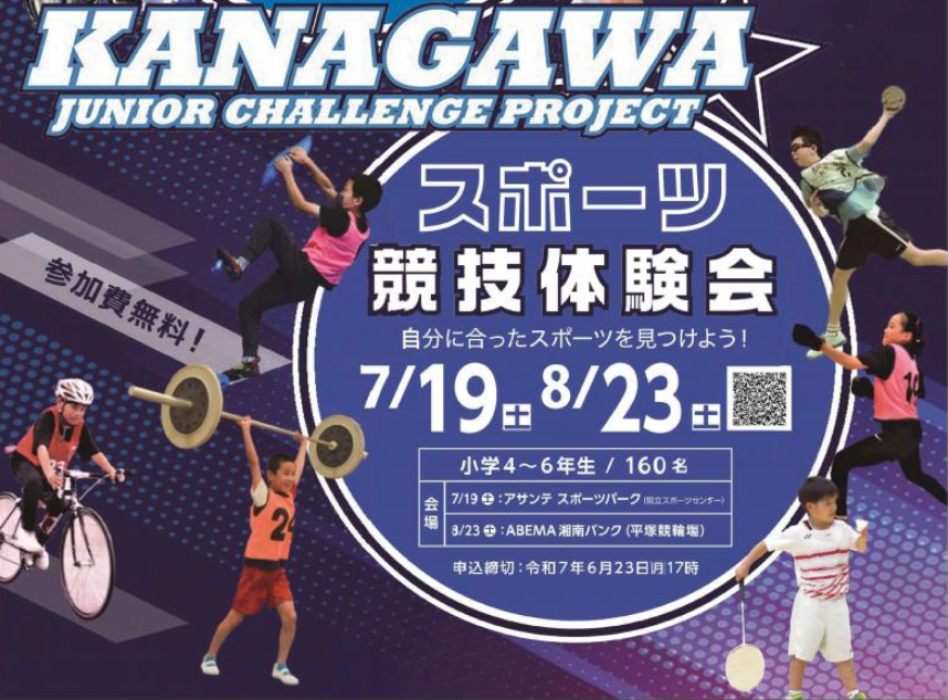 令和7年度スポーツ競技体験会