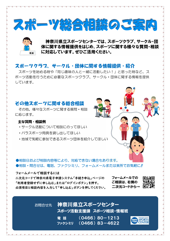 スポーツ総合相談チラシ画像