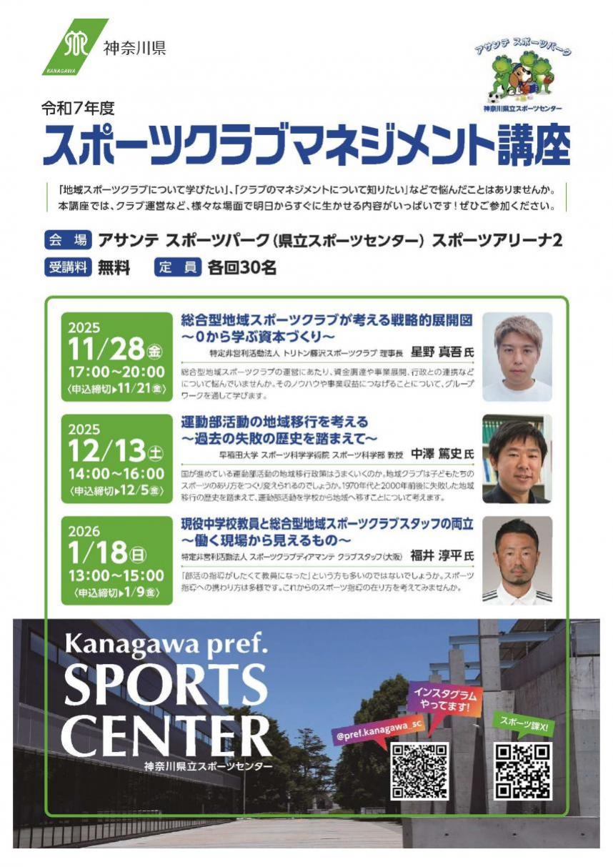 スポーツクラブマネジメントのチラシ-おもて