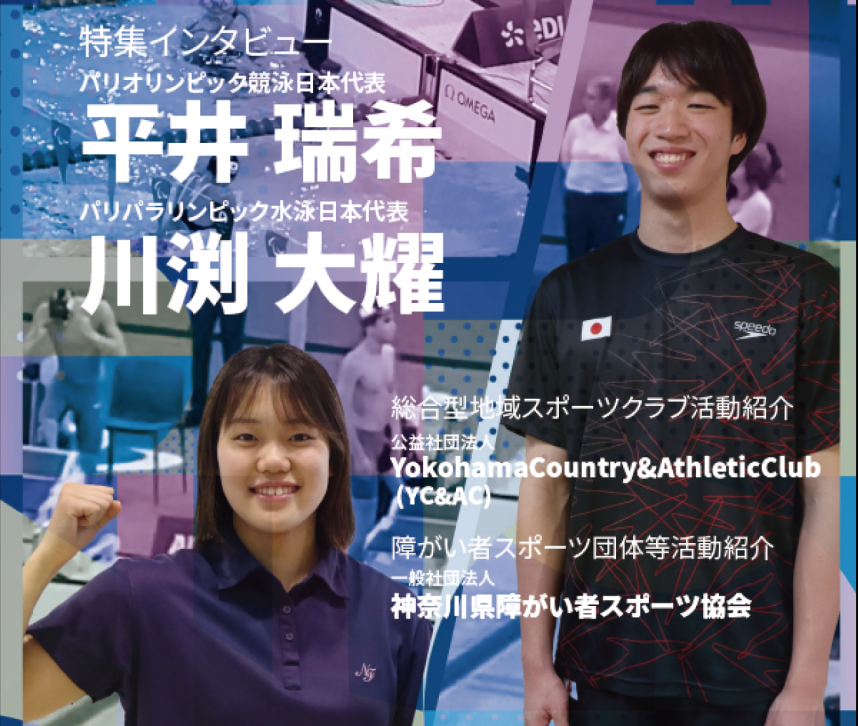 スポーツタイムズ第85号表紙