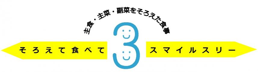 スマイルスリーロゴ（最新）