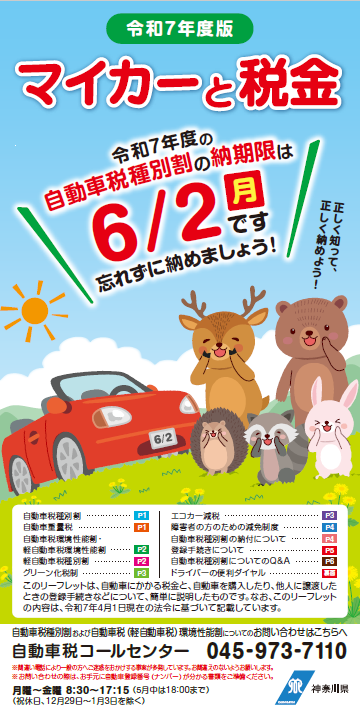令和7年度マイカーと税金（表紙）