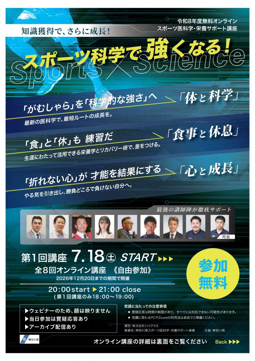 スポーツ医科学・栄養サポート講座のチラシ