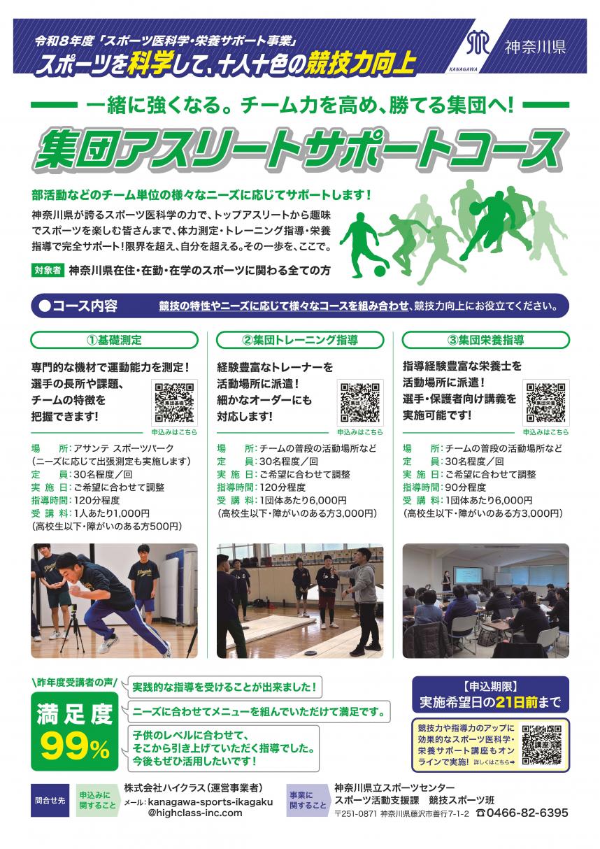 集団サポートコースのチラシ