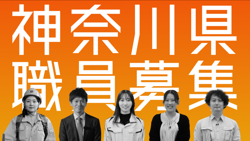 人事課