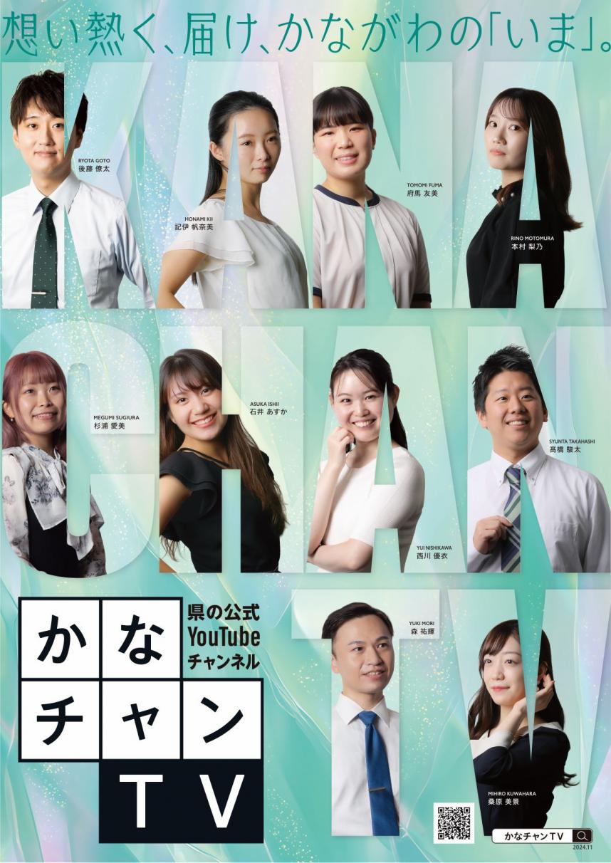 県庁アナウンサー