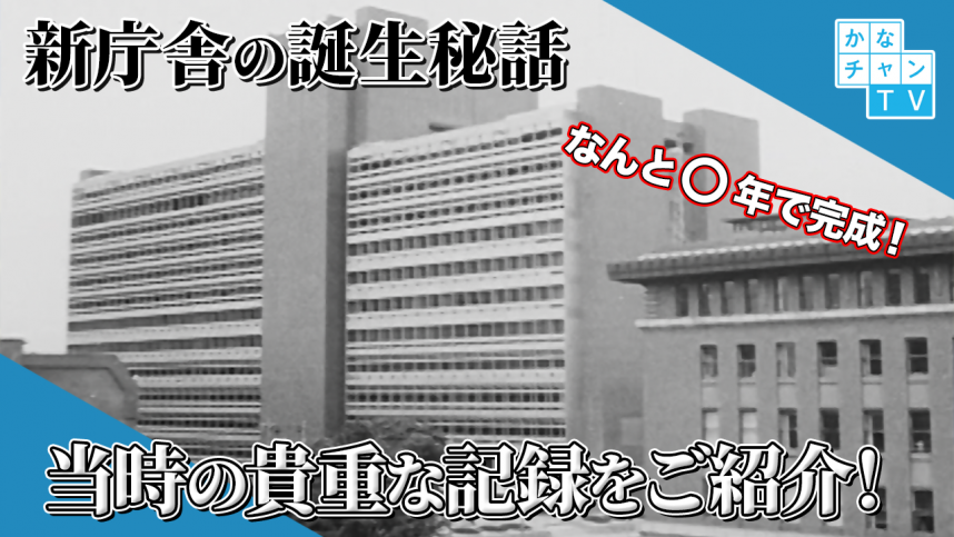 新庁舎の歴史
