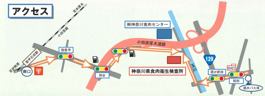 食肉衛生検査所へのアクセスについてのイラスト