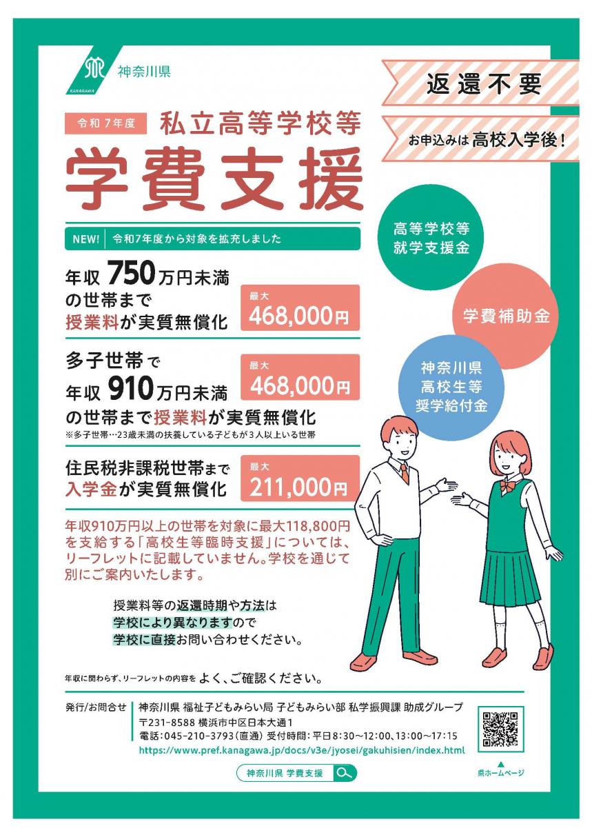 令和7年度学費支援リーフレット表紙