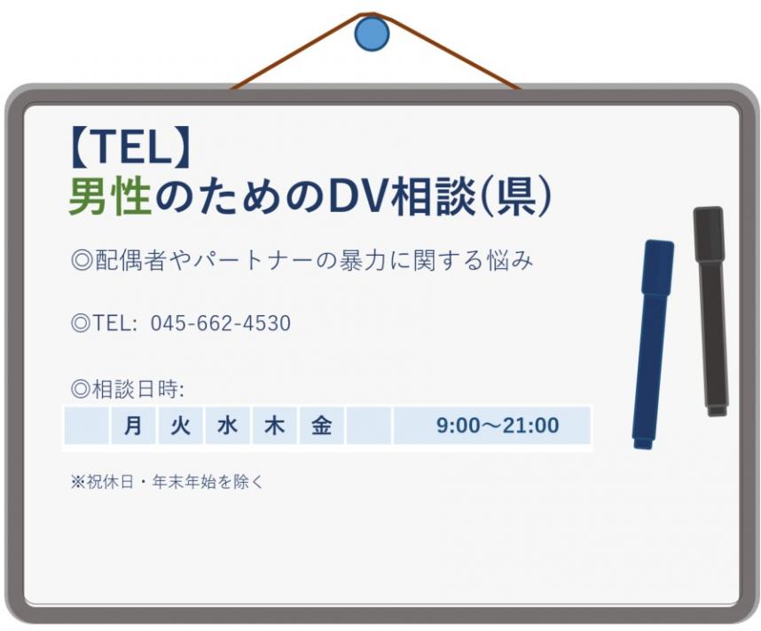 男性のため