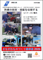 継承塾チラシ2026