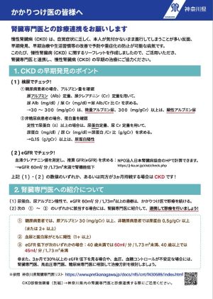 かかりつけ医向けリーフレット