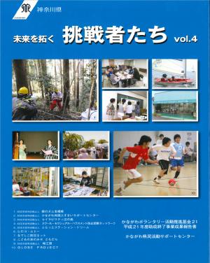 挑戦者たち4の表紙画像