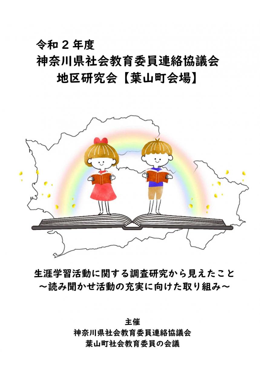 葉山町表紙