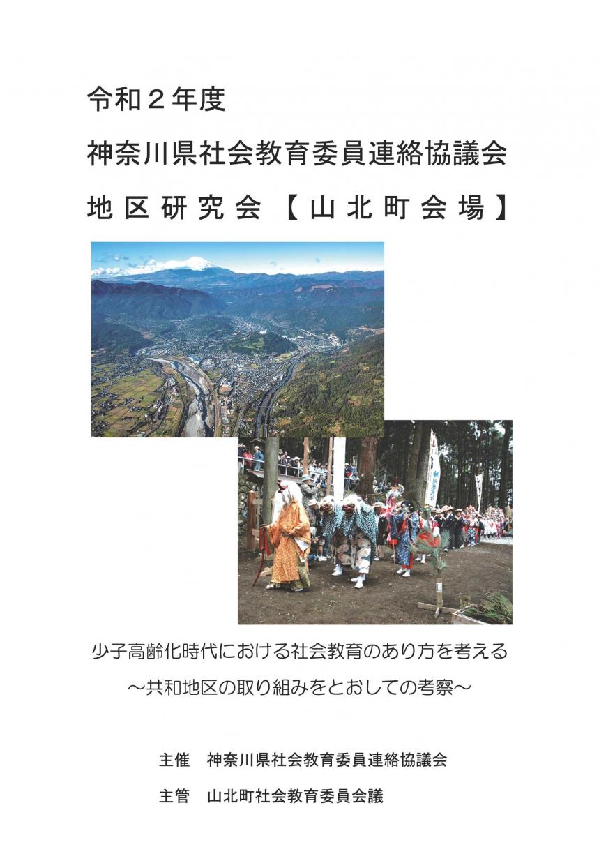山北町表紙