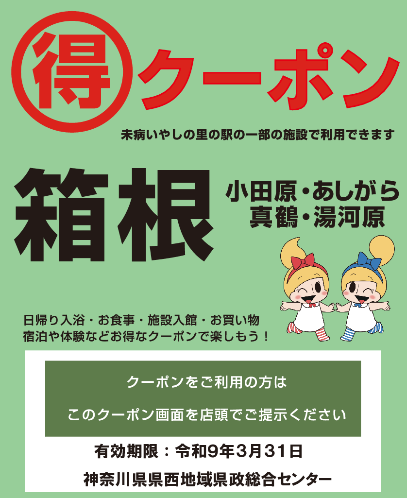R8得クーポン