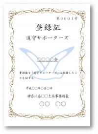 写真（道守）