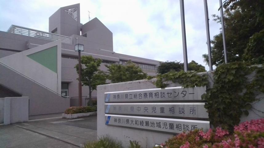 大和綾瀬地域児童相談所正門からの画像