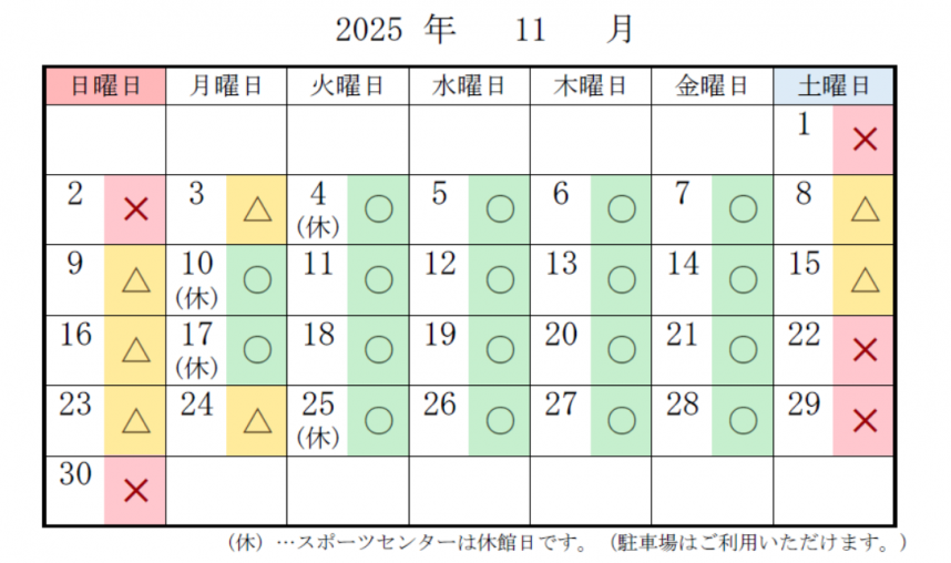 スポーツセンター 駐車場の混雑予想 11月分