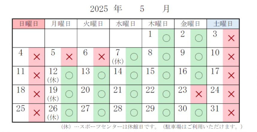 スポーツセンター　駐車場の混雑予想　5月分