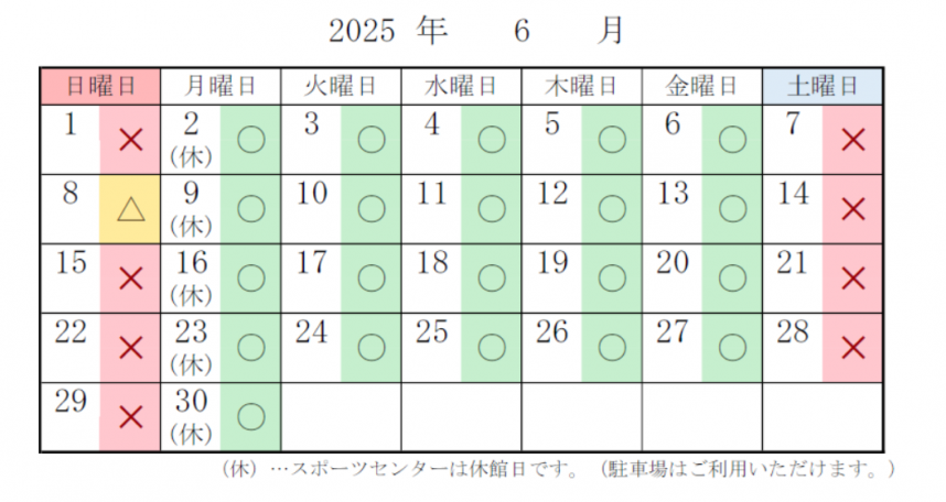スポーツセンター　駐車場の混雑予想　6月分