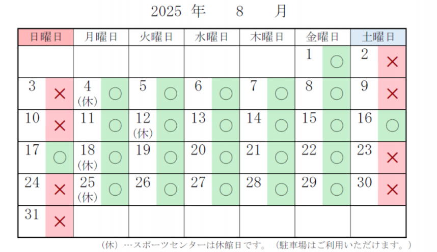 スポーツセンター　駐車場の混雑予想　8月分