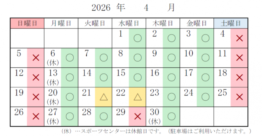 スポーツセンター　駐車場の混雑予想　4月分
