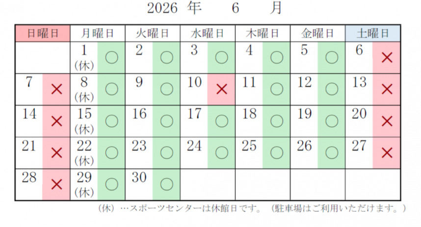 スポーツセンター　駐車場の混雑予想　6月分