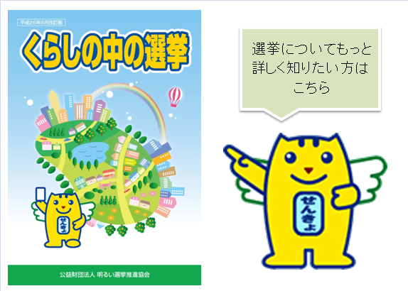 くらしの中の選挙