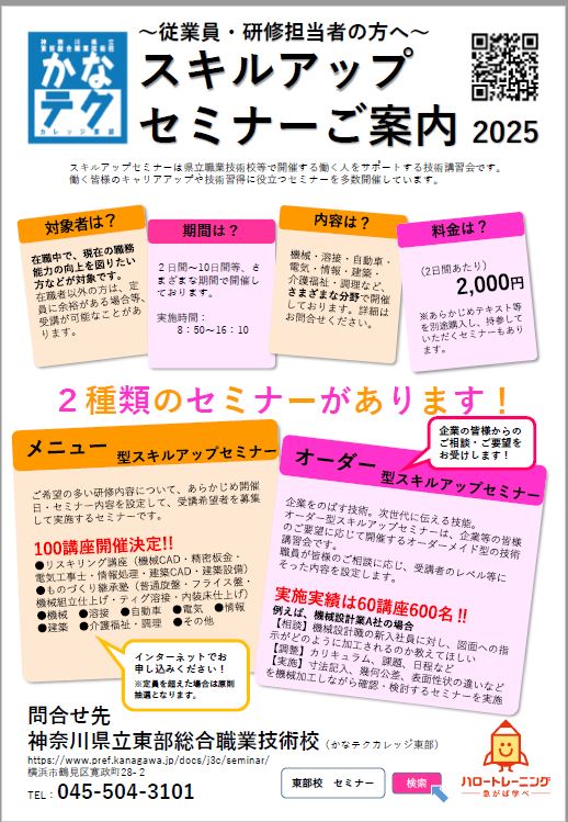 2025seminer