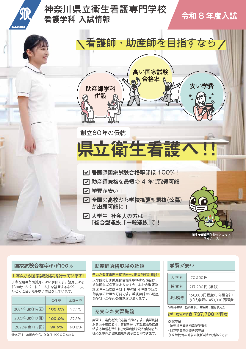 看護入試情報リーフレット