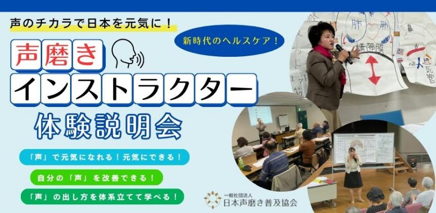 日本声磨き普及協会バナー