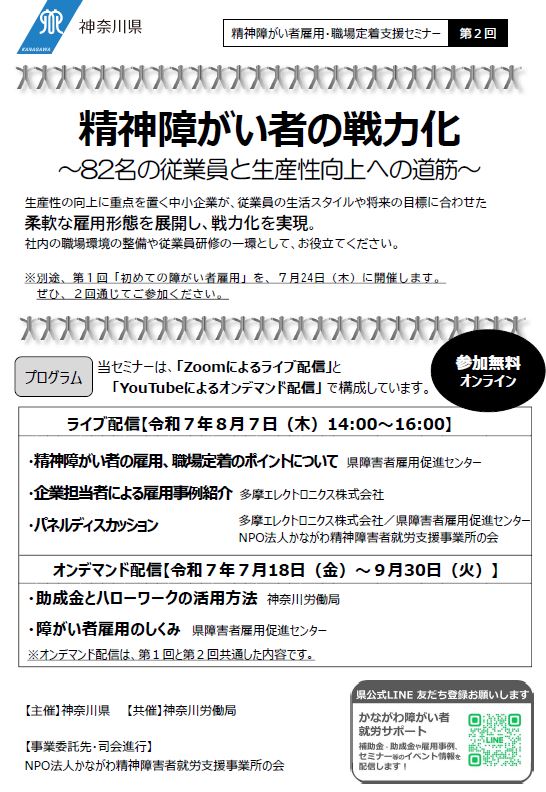 第2回精神障がい者雇用・職場定着支援セミナー