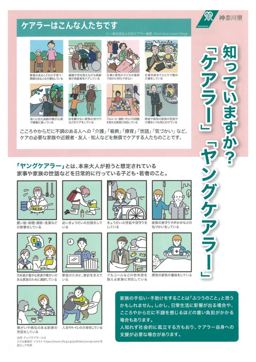 carer-youngcarer-flyer2-1