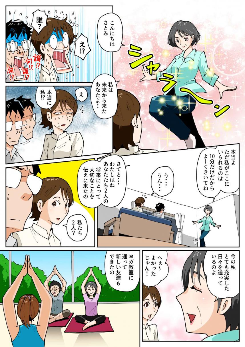 マンガ2枚目１