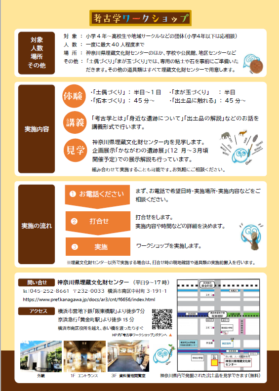 令和8年度考古学ワークショップチラシ裏