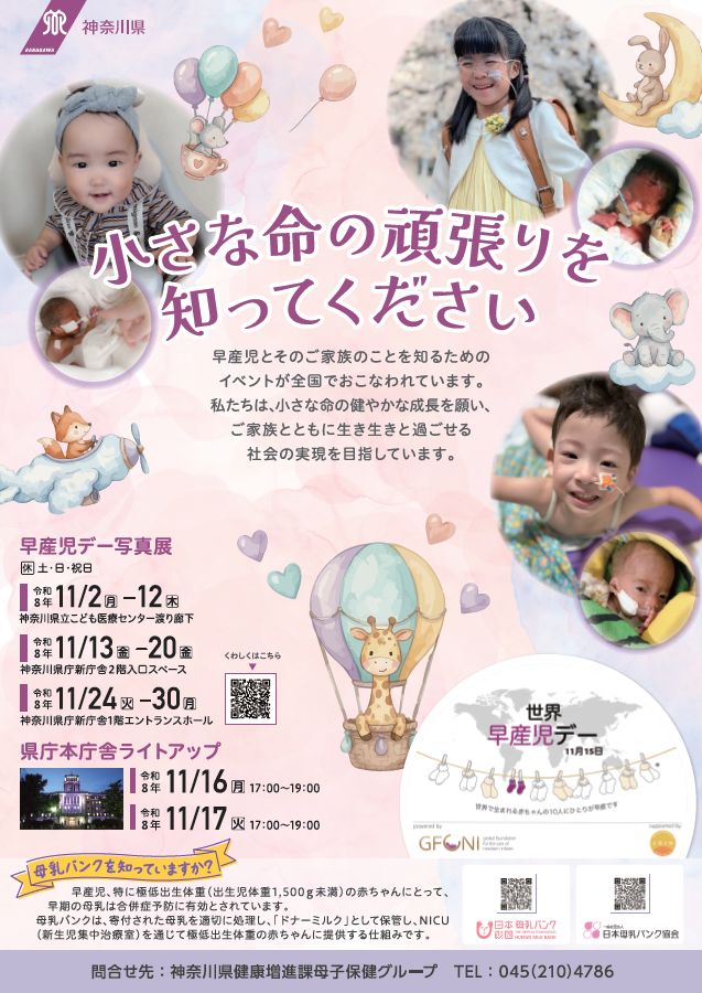 世界早産児デーポスター画像