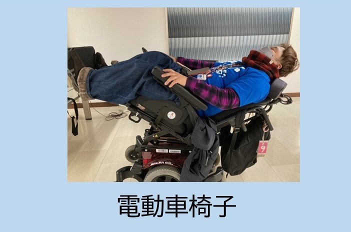 電動車いす
