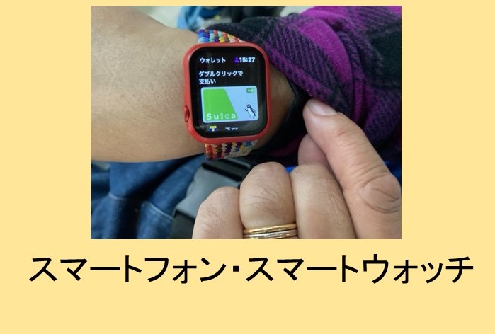 スマートフォン