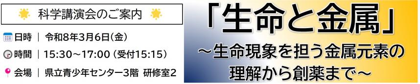 R7科学講演会バナー