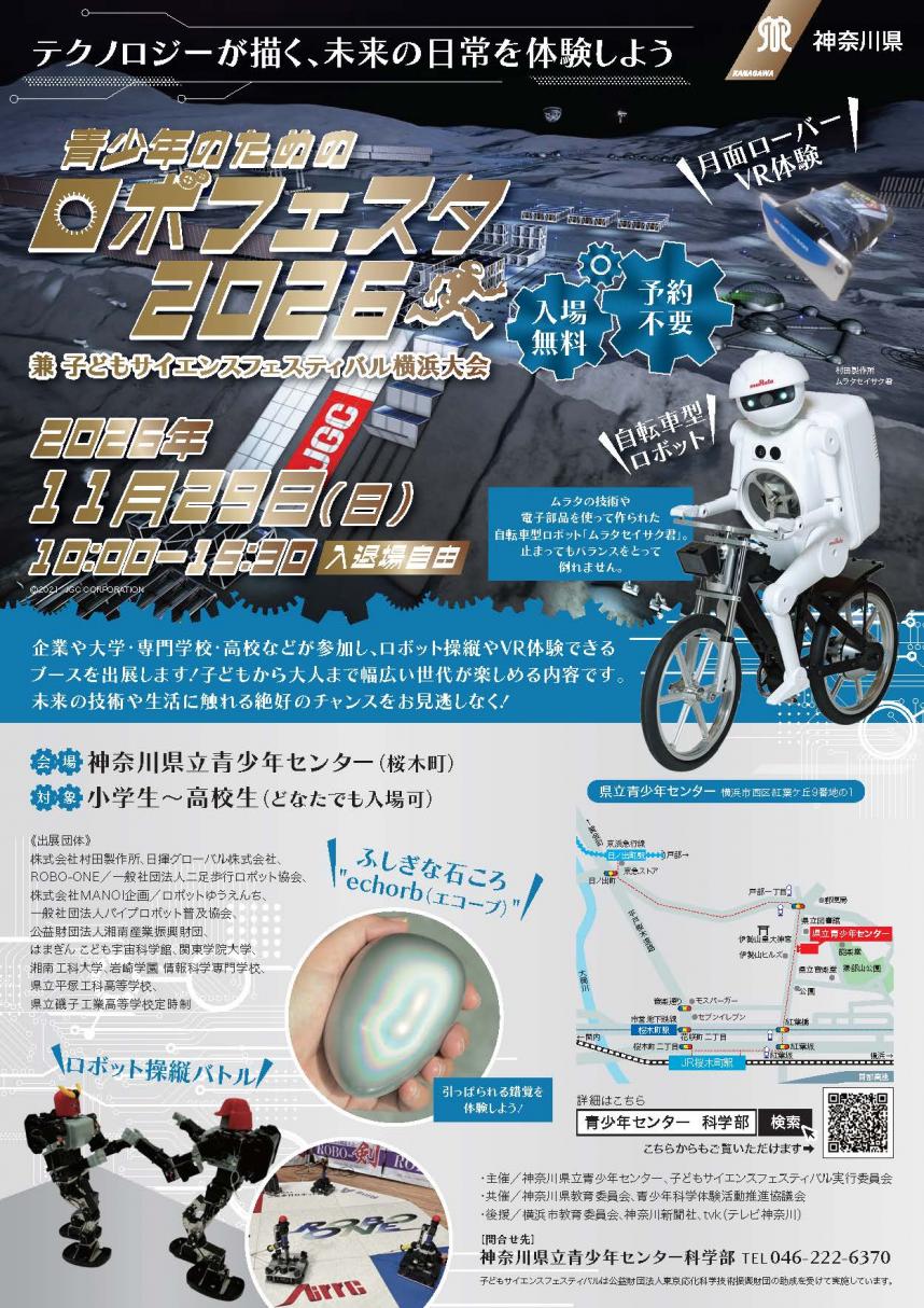 robofestival2026